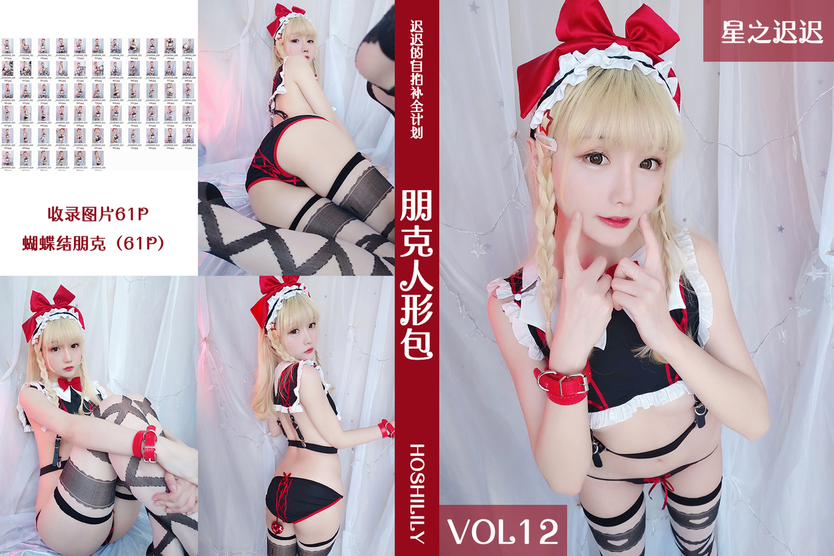 星之迟迟 - NO.012 Vol.012 朋克人形包[611P]-XikXak